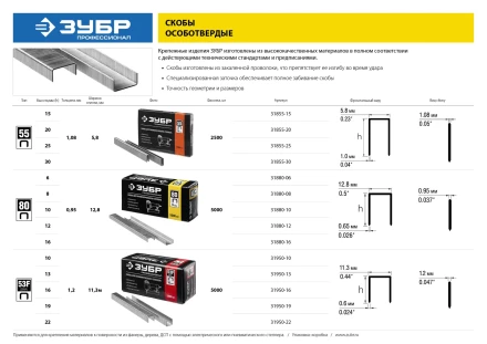 Скобы тип 55, 30 мм, особотвердые, ЗУБР "ПРОФЕССИОНАЛ" 31855-30, 2500 шт 31855-30 купить в Надыме