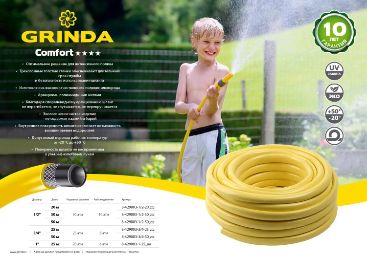 Шланг GRINDA COMFORT поливочный, 30 атм., армированный, 3-х слойный, 1/2"х30м 8-429003-1/2-30_z02 купить в Надыме