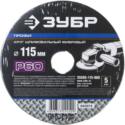 Круг шлифовальный ЗУБР &quot;ПРОФИ&quot; фибровый, для УШМ, P60, 115х22мм, 5 листов 35585-115-060 купить в Надыме
