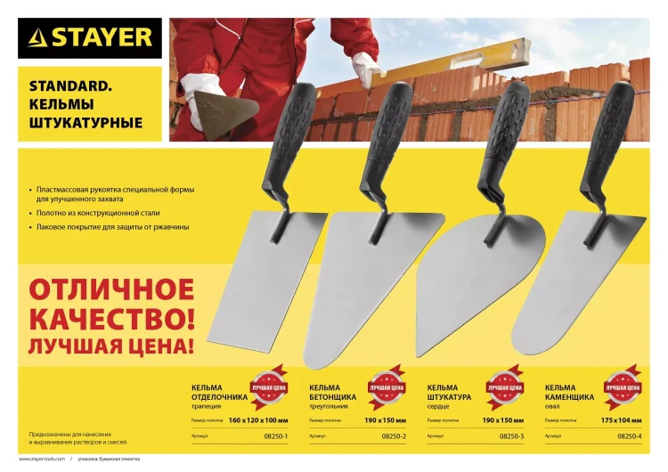 Кельма отделочника STAYER "STANDARD" с пластмассовой ручкой, КО 08250-1 купить в Надыме