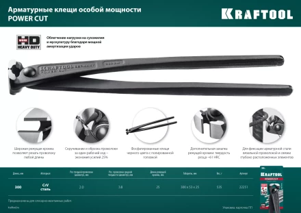 Арматурные клещи KRAFTOOL 22251 купить в Надыме