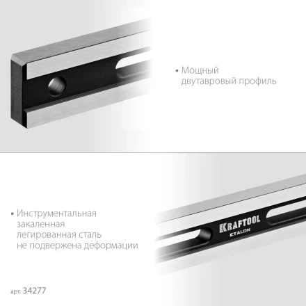 Поверочная линейка KRAFTOOL 34277 купить в Надыме