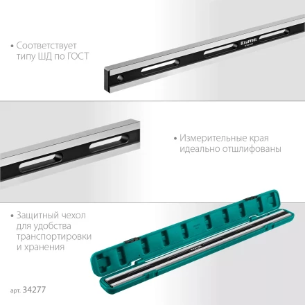 Поверочная линейка KRAFTOOL 34277 купить в Надыме