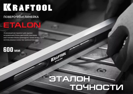 Поверочная линейка KRAFTOOL 34277 купить в Надыме