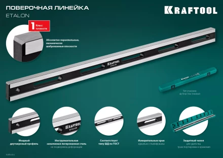 Поверочная линейка KRAFTOOL 34277 купить в Надыме