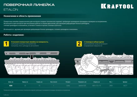 Поверочная линейка KRAFTOOL 34277 купить в Надыме