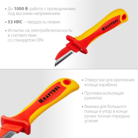 Нож монтерский KN-1 диэлектрический 45401 купить в Надыме