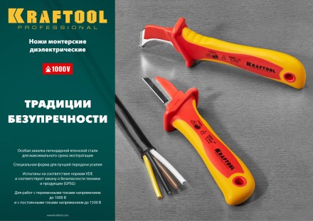 Нож монтерский KN-1 диэлектрический 45401 купить в Надыме