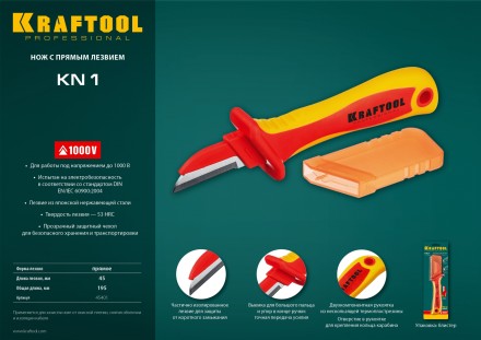 Нож монтерский KN-1 диэлектрический 45401 купить в Надыме