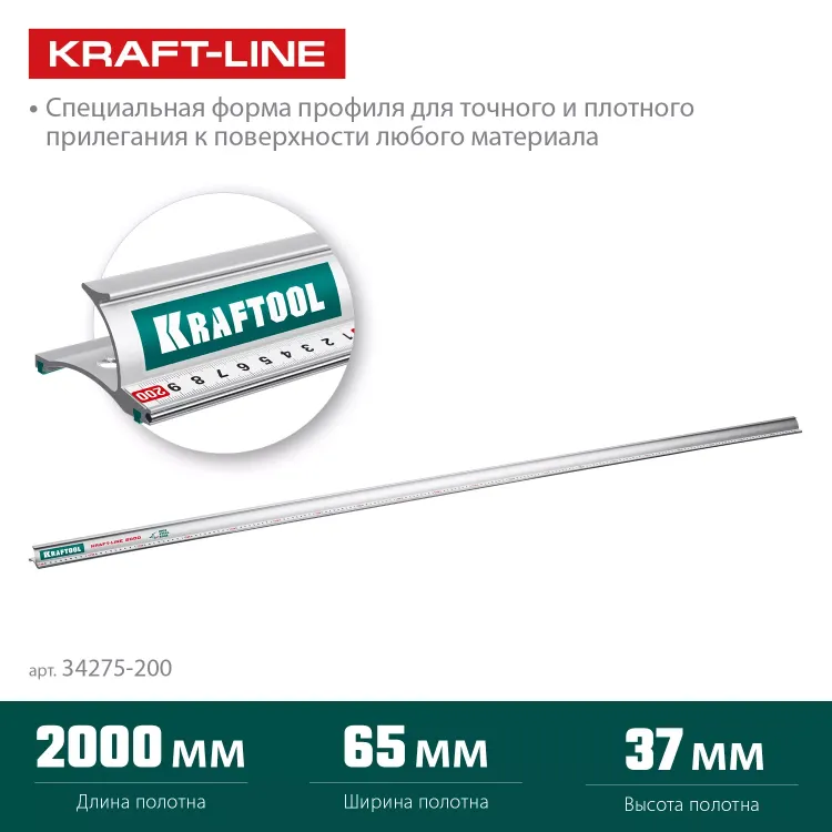 Усиленная линейка c направляющей KRAFTOOL 34275-200 купить в Надыме