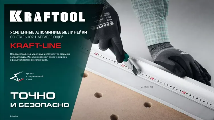 Усиленная линейка c направляющей KRAFTOOL 34275-200 купить в Надыме