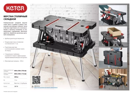Верстак столярный KETER складной 38730 купить в Надыме