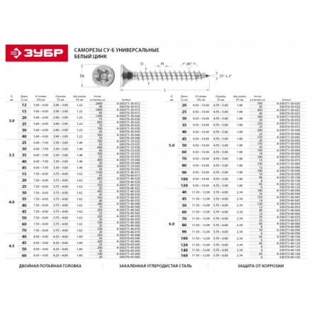 Саморезы по дереву, белый цинк, 6.0x45мм, 150шт, ЗУБР Мастер 4-300371-60-045 4-300371-60-045 купить в Надыме