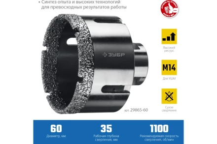 ЗУБР АВК, d 60 мм, (М14, 15 мм кромка), вакуумная алмазная коронка, Профессионал (29865-60) купить в Надыме