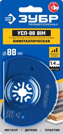 ЗУБР УСП-88 BIM UniLock, 88 мм, OIS-хвост., насадка универсальная сегментная пильная, Профессионал (15562-88) купить в Надыме