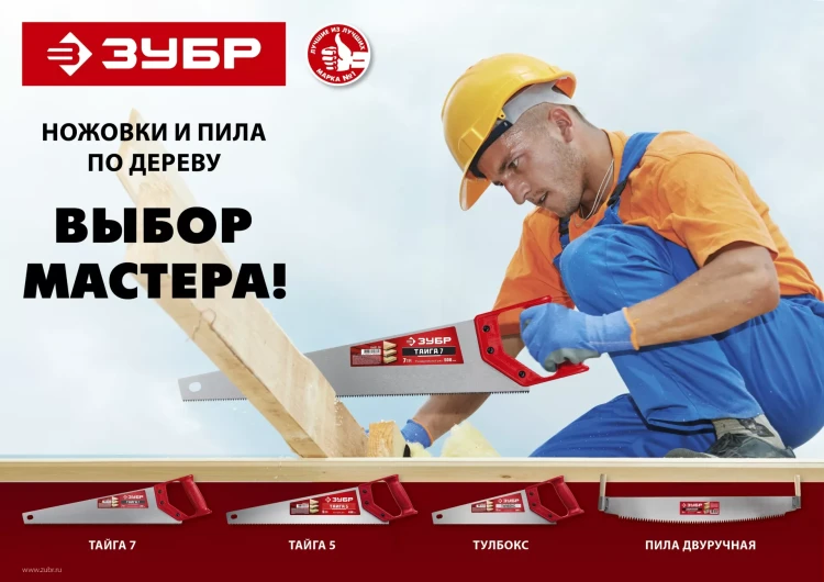ЗУБР Тайга-7, 450 мм, универсальнаяножовка (15081-45) купить в Надыме