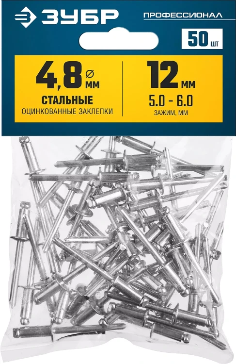 ЗУБР 4.8 x 12 мм, 50 шт, стальные заклепки, Профессионал (313126-48-12) купить в Надыме