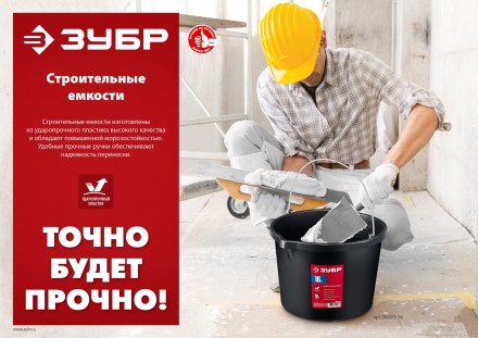ЗУБР 16 л, ударопрочный пластик, с носиком, строительное ведро (06093-16) купить в Надыме