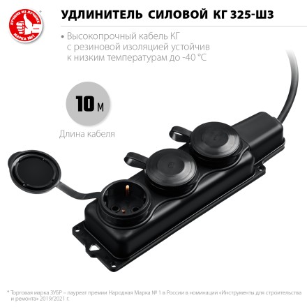 ЗУБР КГ-325-Ш3, КГ, 3 x 2.5 мм2, IP44, 10 м, 3 гн., 4000 Вт, силовой удлинитель, Профессионал (55024-10) купить в Надыме