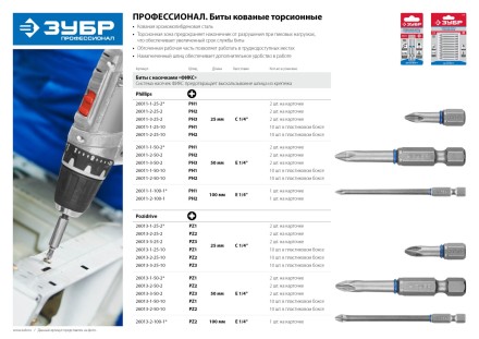 ЗУБР PZ2, 25 мм, 2 шт, торсионные биты (26013-2-25-2) купить в Надыме