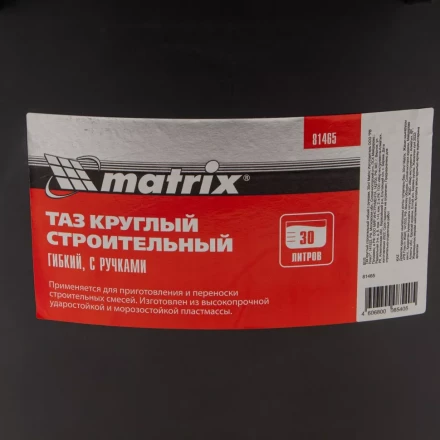 Таз круглый строительный гибкий с ручками, 30 л Matrix 81465 купить в Надыме