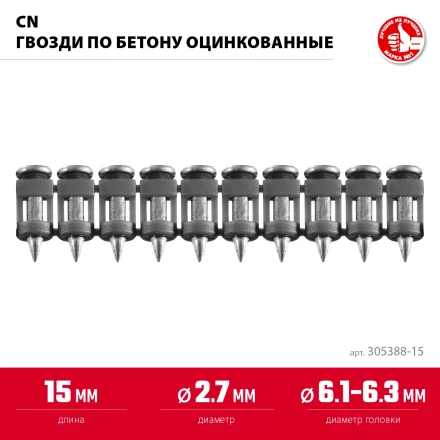 ЗУБР CN 15 х 2.7 мм, гвозди по бетону оцинкованные, 1000 шт (305388-15) купить в Надыме