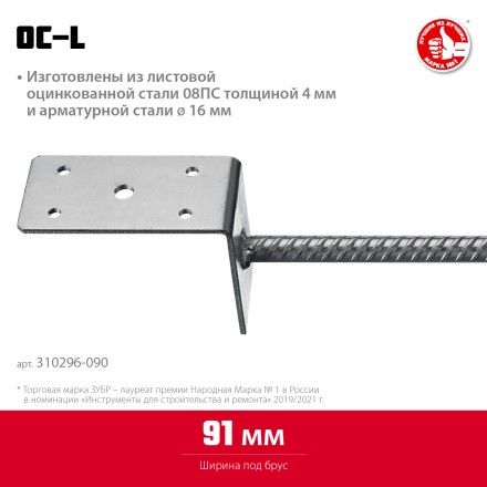 ЗУБР ОС-L, 91 x 120 x 60 мм, L-образное основание столба (310296-090) купить в Надыме