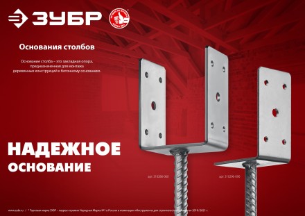ЗУБР ОС-L, 91 x 120 x 60 мм, L-образное основание столба (310296-090) купить в Надыме