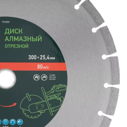 Диск алмазный Сибртех 300 х 25.4 мм, "Бетон", сухой/мокрый рез 731033 купить в Надыме