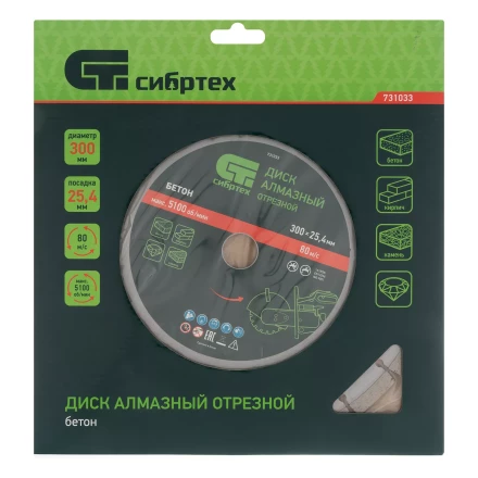 Диск алмазный Сибртех 300 х 25.4 мм, "Бетон", сухой/мокрый рез 731033 купить в Надыме