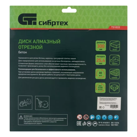 Диск алмазный Сибртех 300 х 25.4 мм, "Бетон", сухой/мокрый рез 731033 купить в Надыме
