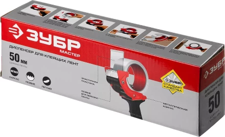 Диспенсер для клейких лент ЗУБР "МАСТЕР", до 50мм 1201_z01 купить в Надыме