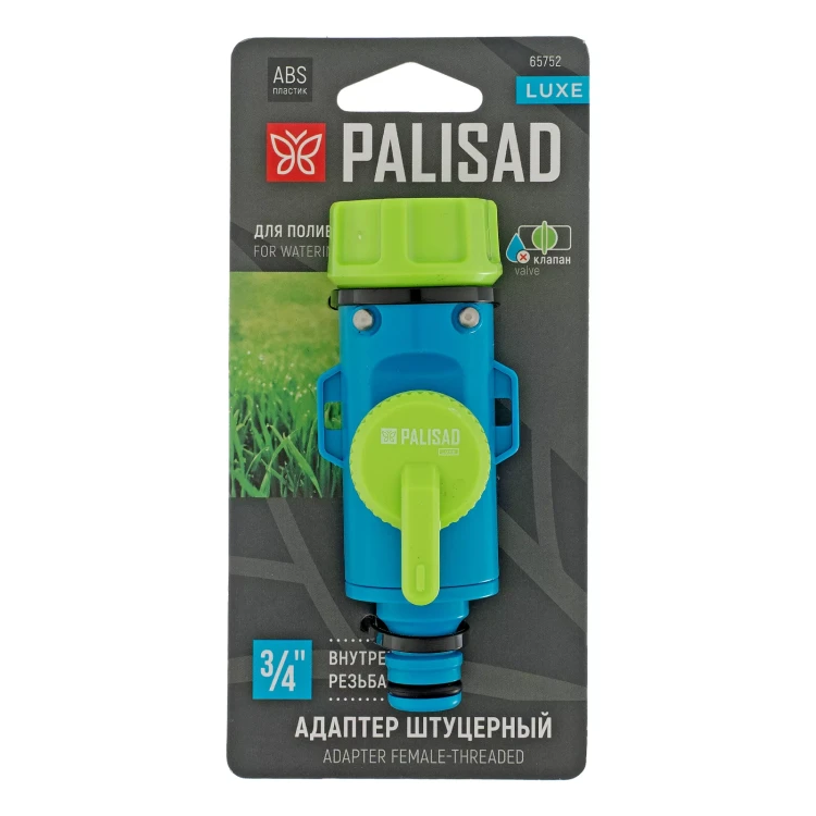 Адаптер штуцерный Palisad 3/4'', быстросъемный, с переключателем, Luxe 65752 купить в Надыме