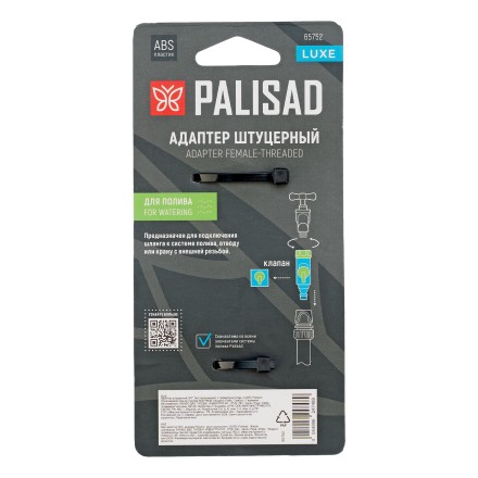 Адаптер штуцерный Palisad 3/4&#039;&#039;, быстросъемный, с переключателем, Luxe 65752 купить в Надыме