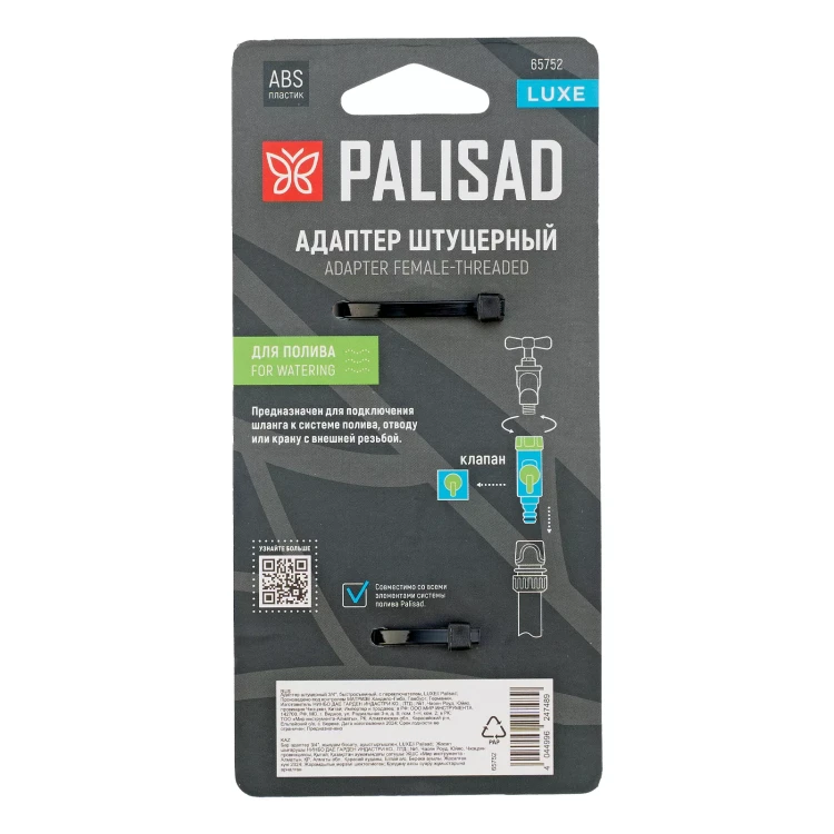 Адаптер штуцерный Palisad 3/4'', быстросъемный, с переключателем, Luxe 65752 купить в Надыме