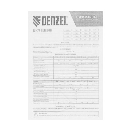 Шнур сетевой Denzel Energy Series, ПВС, 1,5 м, 3 x 1 мм, с неразборной вилкой, черный, 3 м, 37663 купить в Надыме