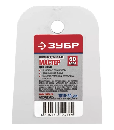 Шпатель ЗУБР "МАСТЕР" резиновый, белый, 1шт, 60мм 1016-60_z01 купить в Надыме