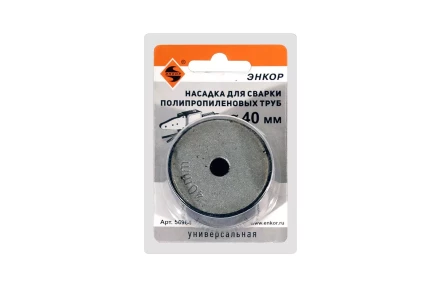 Насадка для сварки труб PPR Ф40 мм блистер Энкор 56964 купить в Надыме