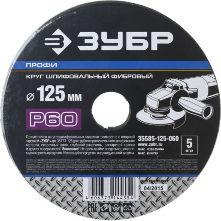 Круг шлифовальный ЗУБР &quot;ПРОФИ&quot; фибровый, для УШМ, P60, 125х22мм, 5 листов 35585-125-060 купить в Надыме