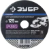 Круг шлифовальный ЗУБР "ПРОФИ" фибровый, для УШМ, P60, 125х22мм, 5 листов 35585-125-060 купить в Надыме
