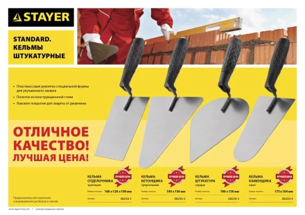 Кельма штукатура STAYER "STANDARD" с пластмассовой ручкой, КШ 08250-3 купить в Надыме