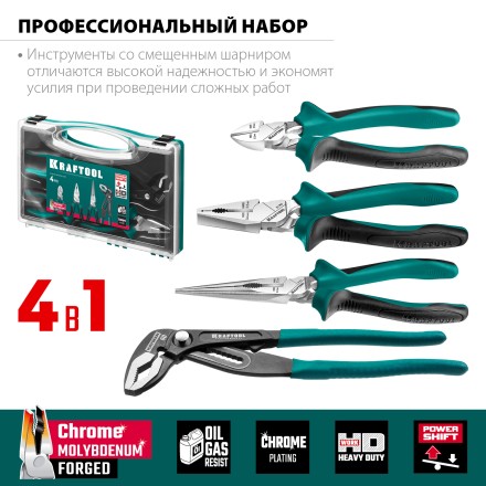 Набор губцевого инструмента EXTREM-4 22012 купить в Надыме