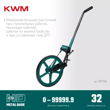Мерительное механическое колесо KRAFTOOL 34756 купить в Надыме