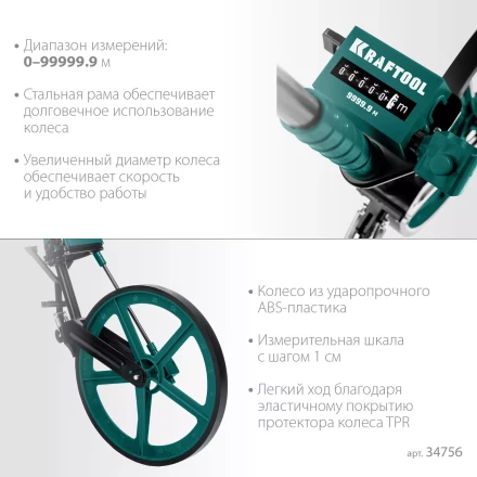 Мерительное механическое колесо KRAFTOOL 34756 купить в Надыме
