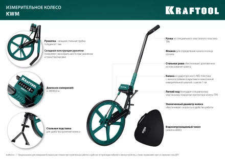 Мерительное механическое колесо KRAFTOOL 34756 купить в Надыме