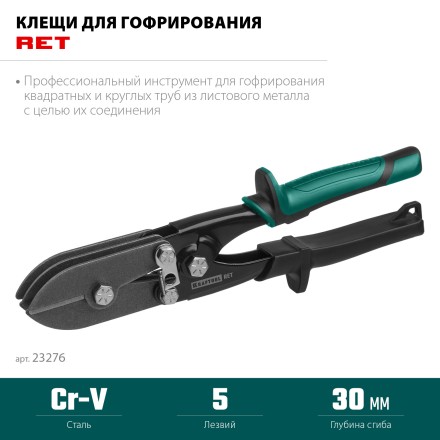 Инструмент для работы с листовым металлом KRAFTOOL 23276 купить в Надыме