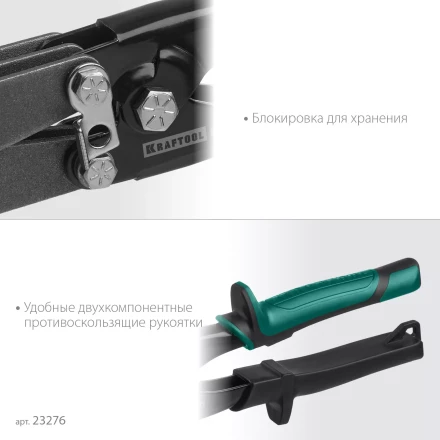 Инструмент для работы с листовым металлом KRAFTOOL 23276 купить в Надыме