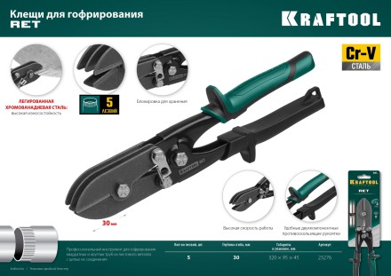 Инструмент для работы с листовым металлом KRAFTOOL 23276 купить в Надыме