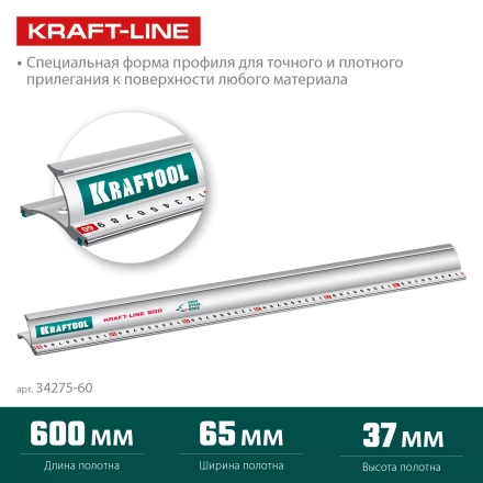 Усиленная линейка c направляющей KRAFTOOL 34275-60 купить в Надыме