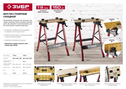 Верстак столярный ЗУБР "МАСТЕР" складной, 605х635х805 мм 38726 купить в Надыме